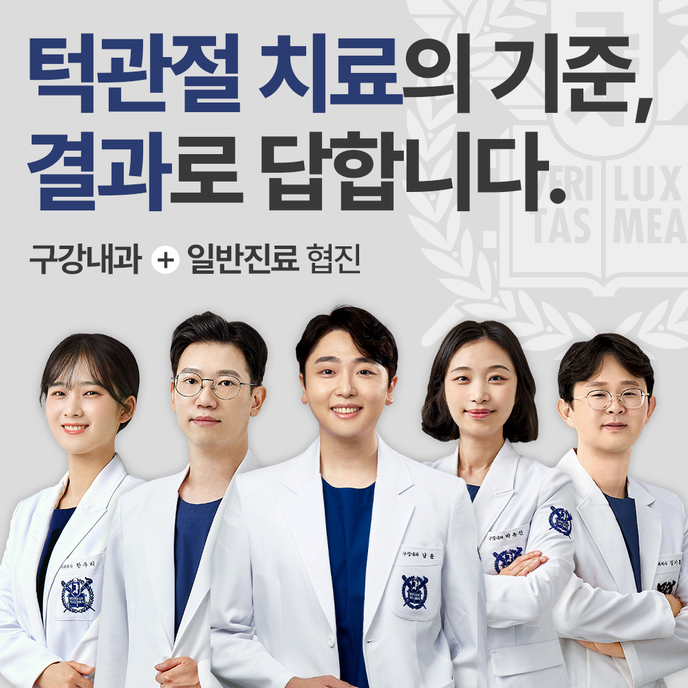 서울구강내과 턱관절 서울구강내과 대표이미지